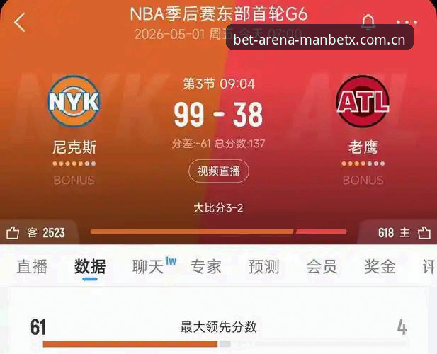 尼克斯队史季后赛得分纪录操作教程：在曼贝特平台深度解析赛事数据